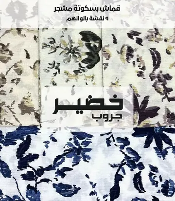 Babel Biscuit fabric