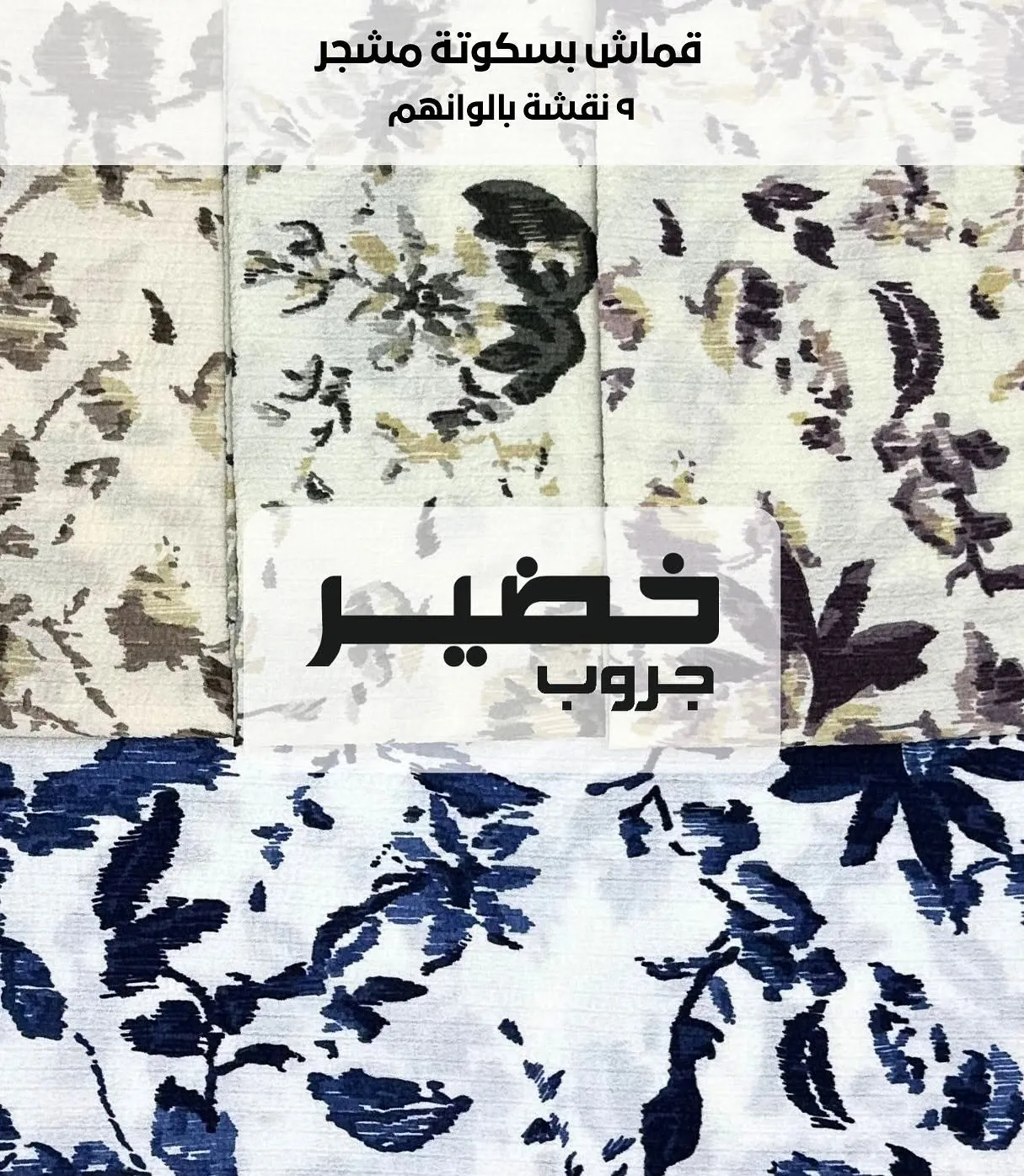 Babel Biscuit fabric