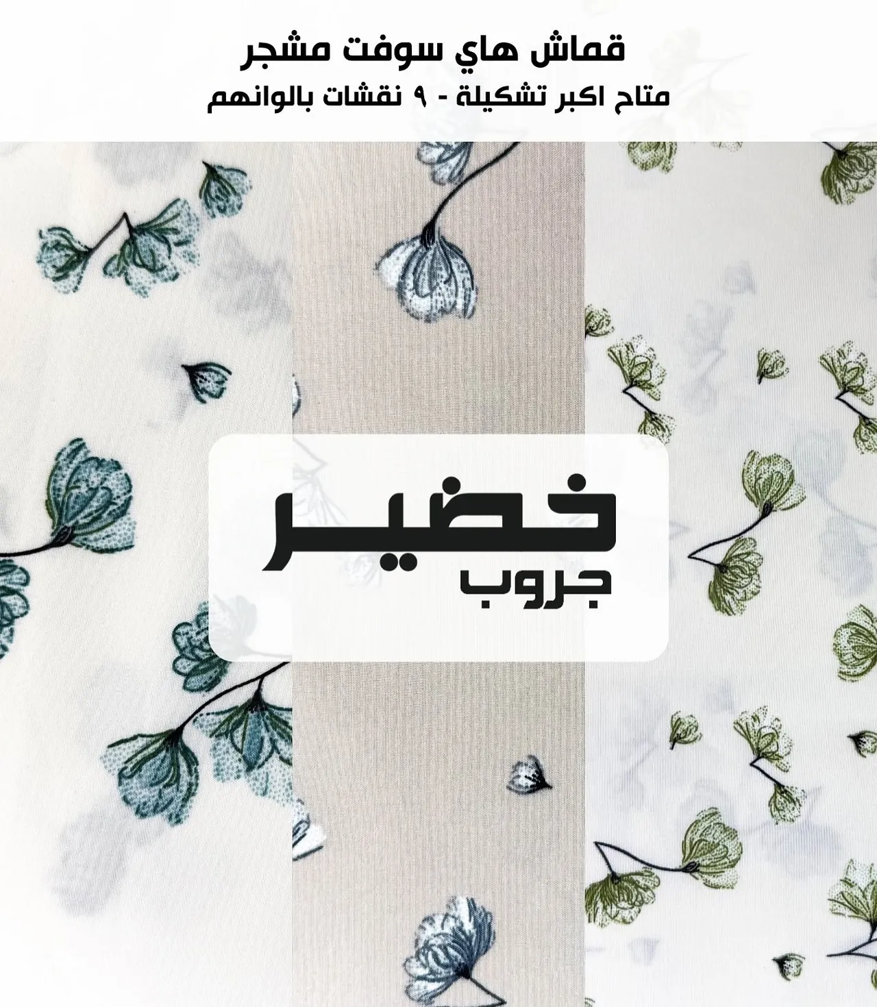 High Soft fabric