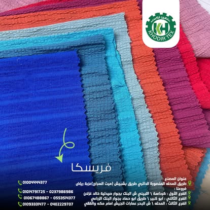 Terry textiles in multiple colours